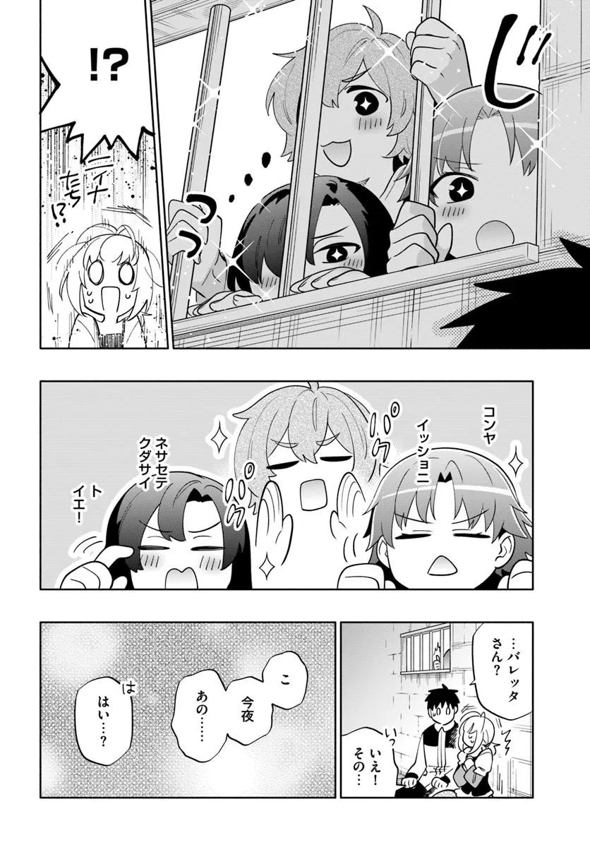 宝くじで40億当たったんだけど異世界に移住する Chap 104.2 - Next Chap 105.2