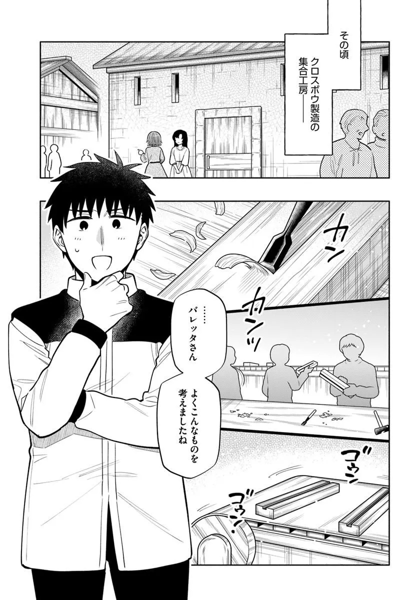 宝くじで40億当たったんだけど異世界に移住する Chap 104.2 - Next Chap 105.2