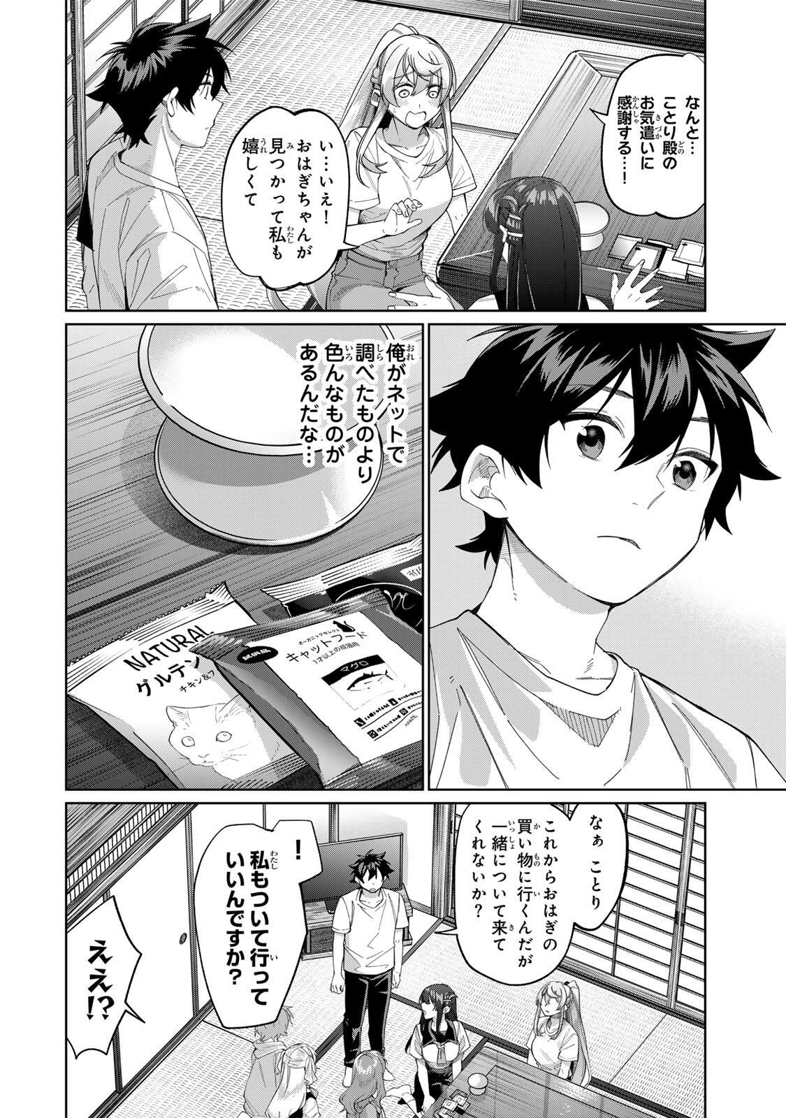 田んぼで拾った女騎士、田舎で俺の嫁だと思われている Chap 78 - Next Chap 79