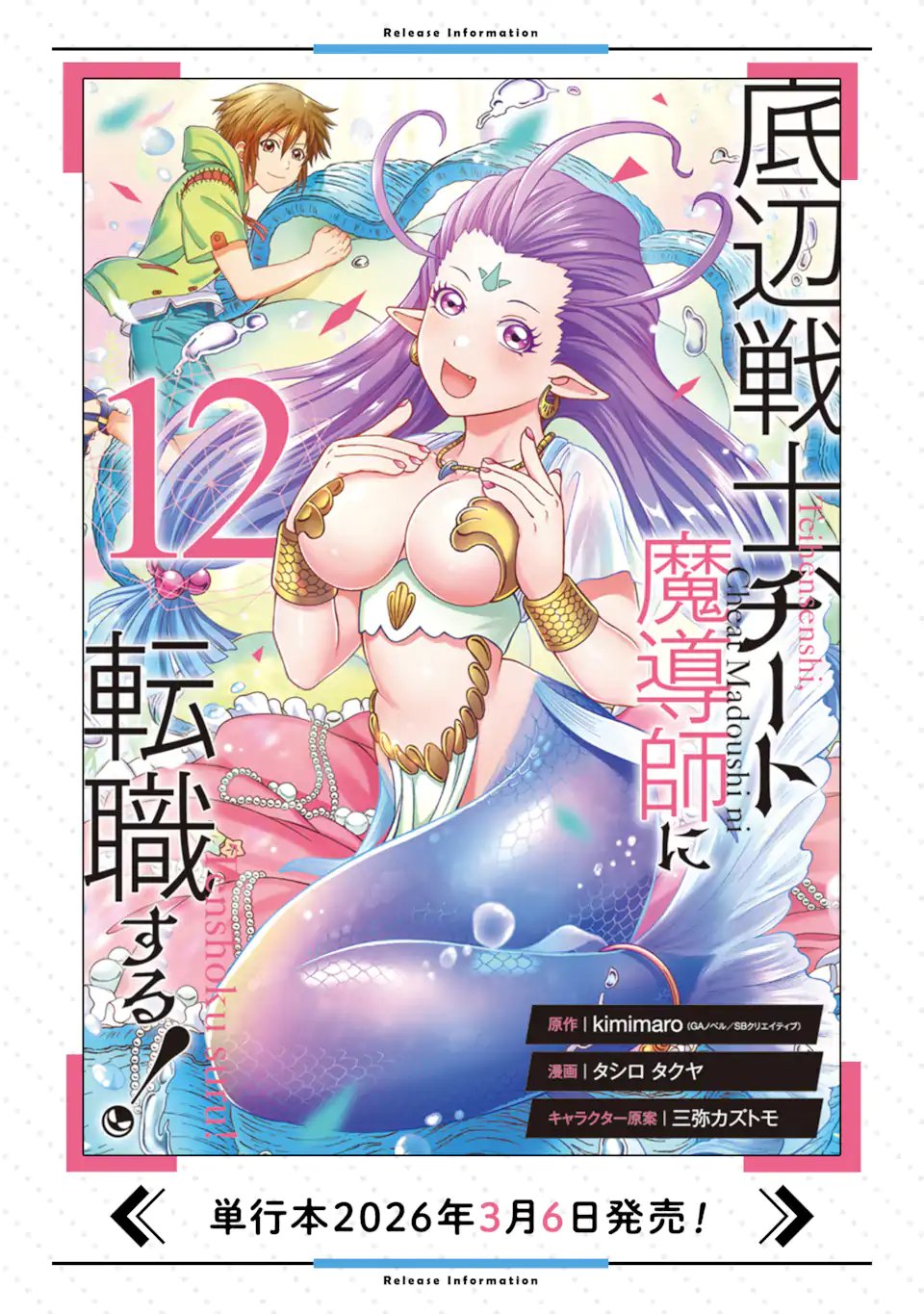 Teihen Senshi, Cheat Madoushi ni Tenshoku Suru! Chap 47.1 - Next Chap 48.1