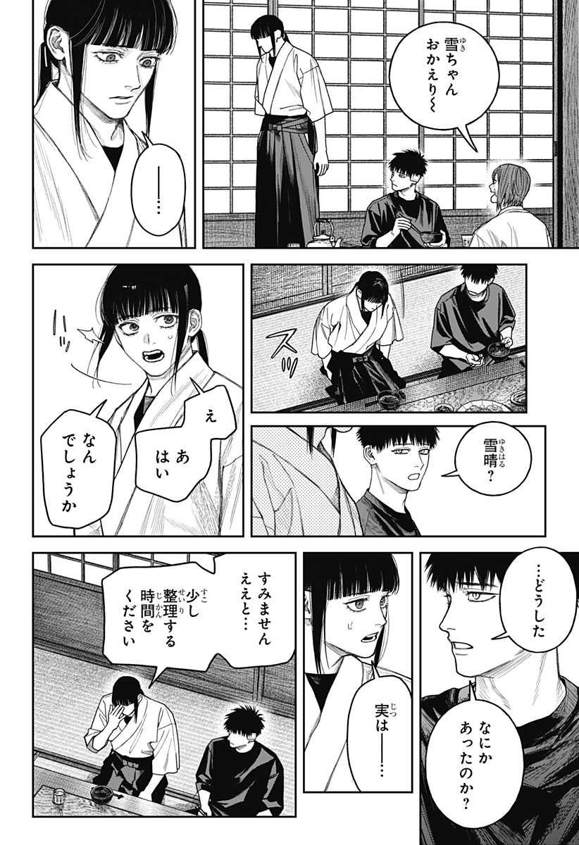 天傍台閣 Chap 27 - Next Chap 28