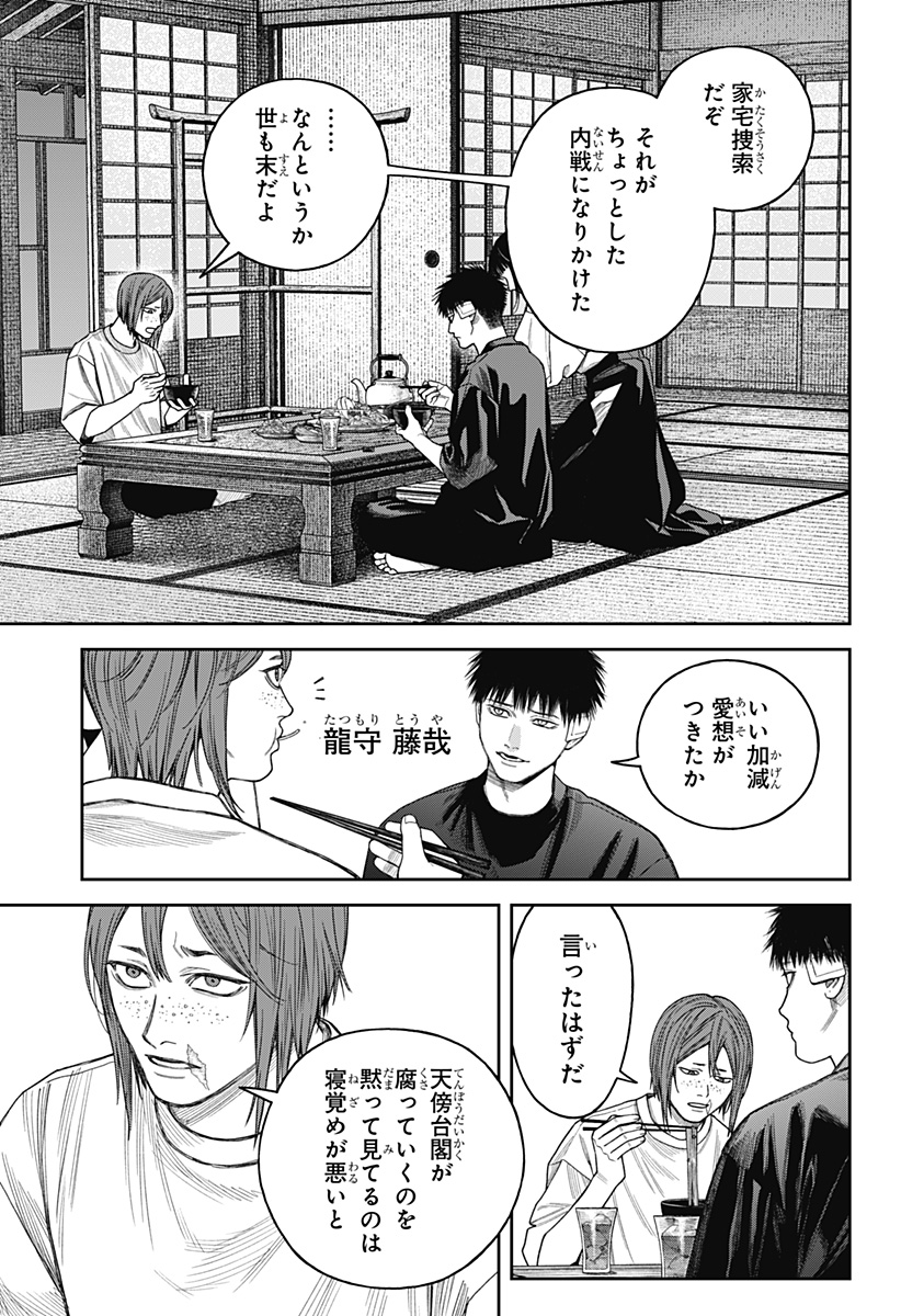 天傍台閣 Chap 27 - Next Chap 28