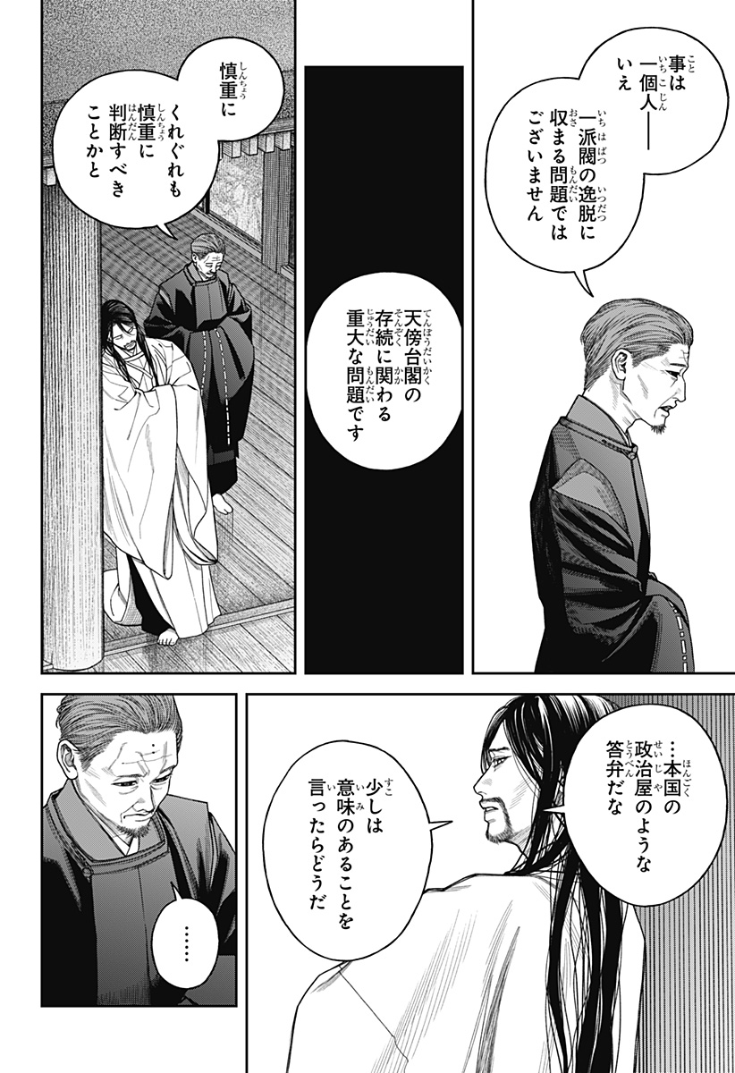 天傍台閣 Chap 27 - Next Chap 28