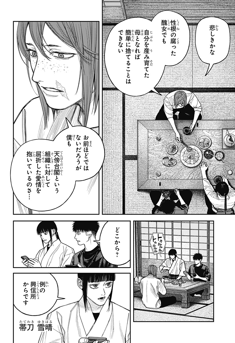 天傍台閣 Chap 27 - Next Chap 28