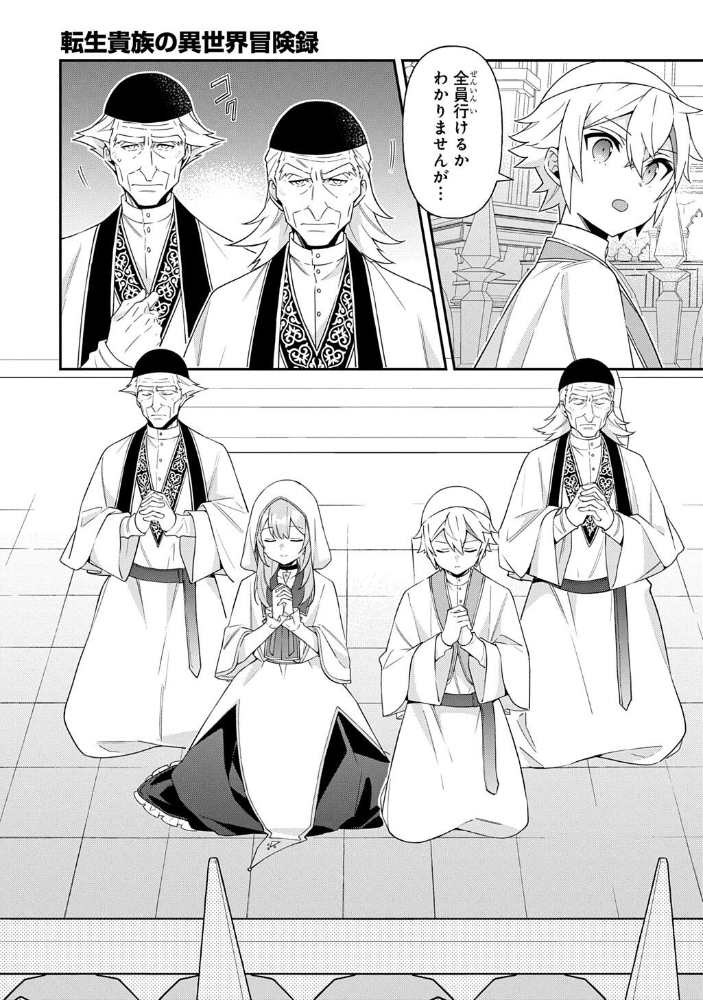 転生貴族の異世界冒険録 Chap 82.1 - Next Chap 83.1