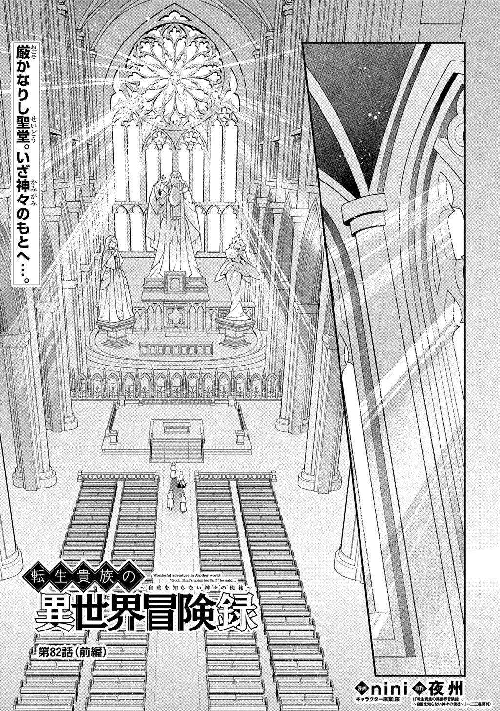 転生貴族の異世界冒険録 Chap 82.1 - Next Chap 83.1