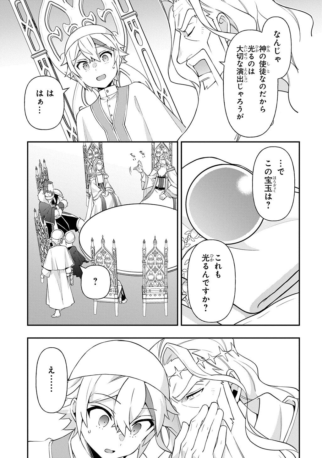 転生貴族の異世界冒険録 Chap 82.1 - Next Chap 83.1