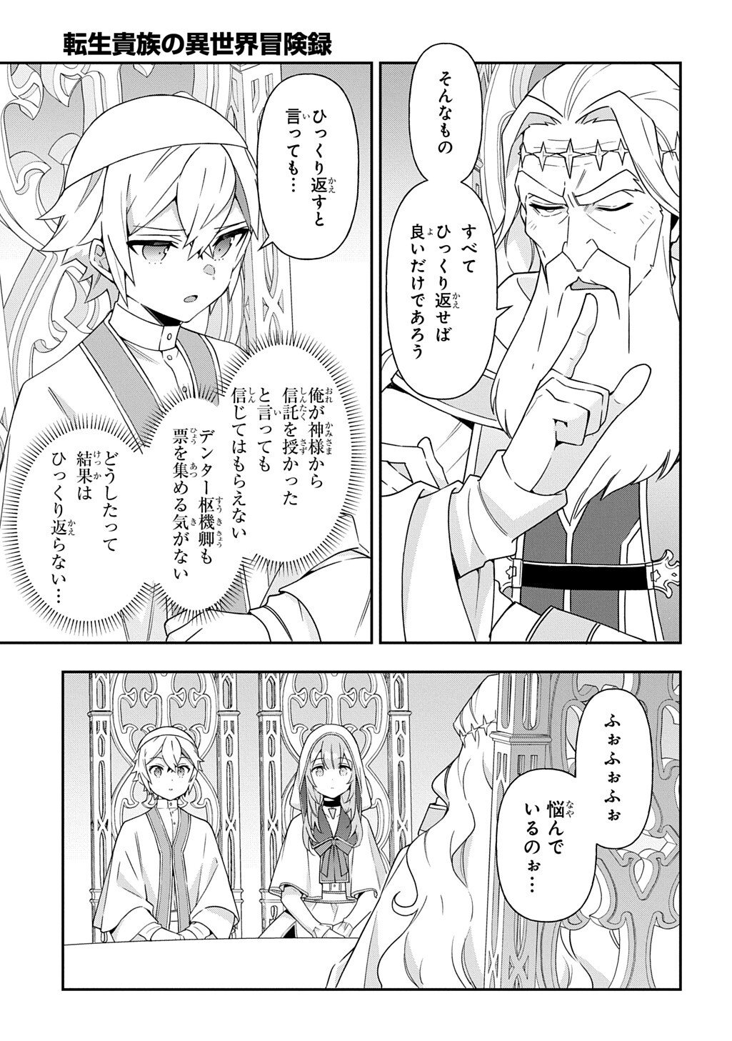 転生貴族の異世界冒険録 Chap 82.1 - Next Chap 83.1