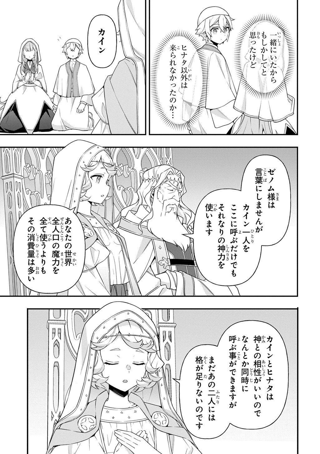 転生貴族の異世界冒険録 Chap 82.1 - Next Chap 83.1