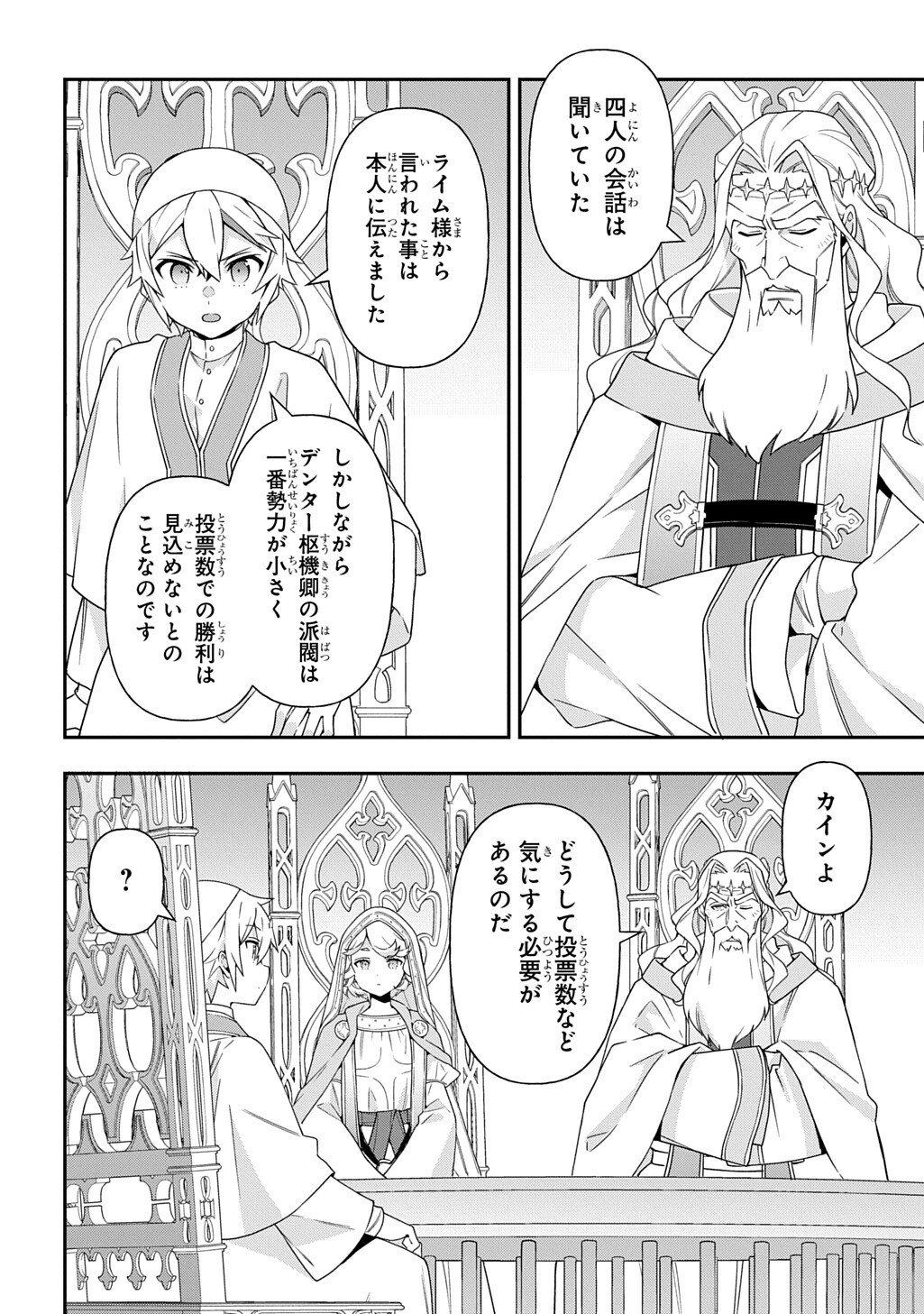 転生貴族の異世界冒険録 Chap 82.1 - Next Chap 83.1