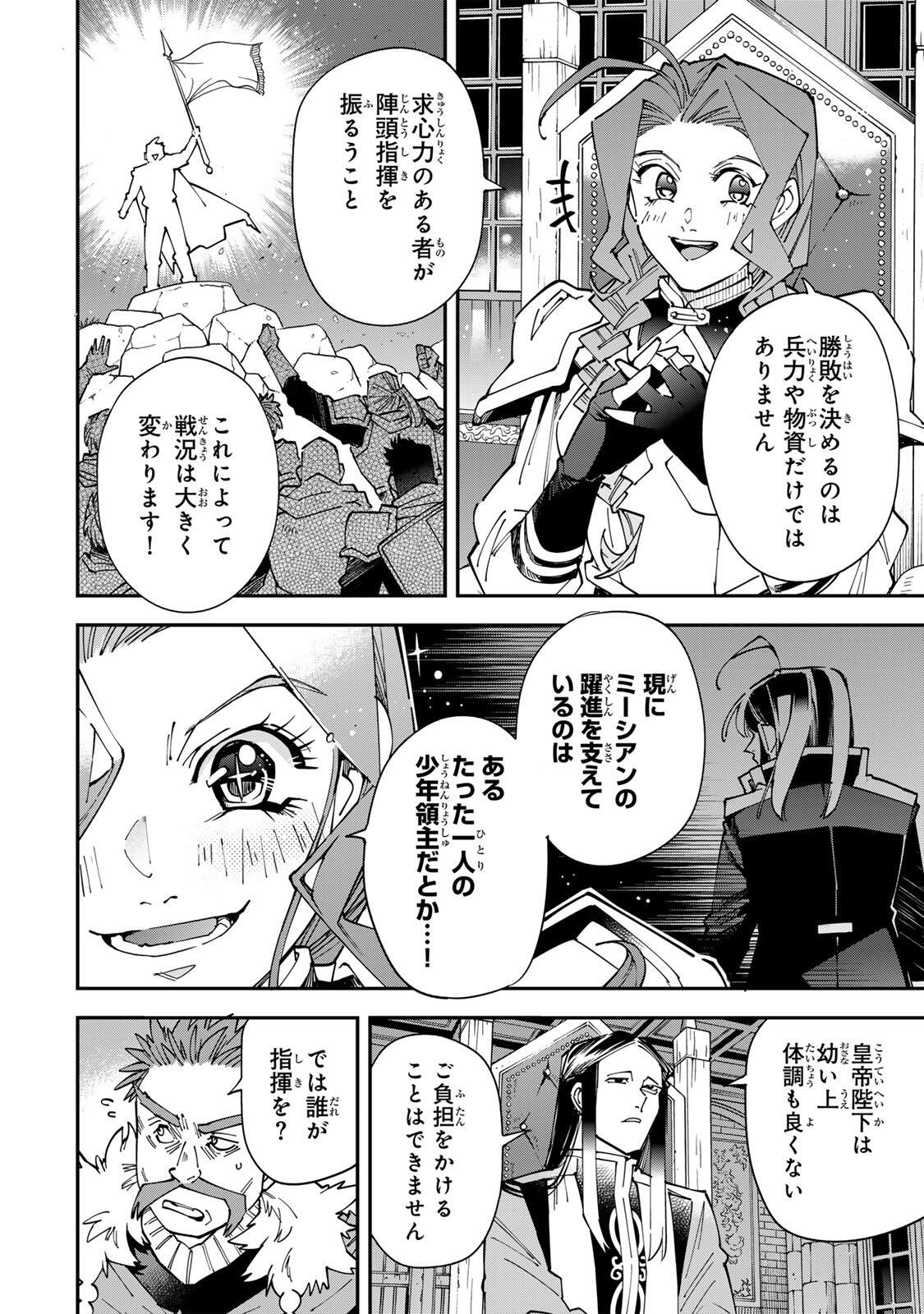 転生貴族、鑑定スキルで成り上がる~弱小領地を受け継いだので、優秀な人材を増やしていたら、最強領地になってた~ Chap 182 - Next Chap 183