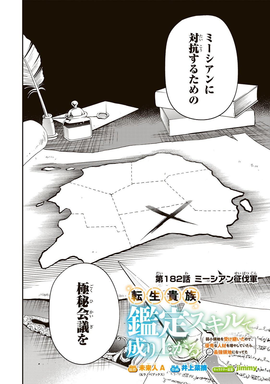 転生貴族、鑑定スキルで成り上がる~弱小領地を受け継いだので、優秀な人材を増やしていたら、最強領地になってた~ Chap 182 - Next Chap 183