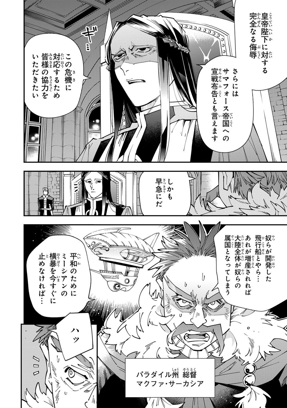 転生貴族、鑑定スキルで成り上がる~弱小領地を受け継いだので、優秀な人材を増やしていたら、最強領地になってた~ Chap 182 - Next Chap 183