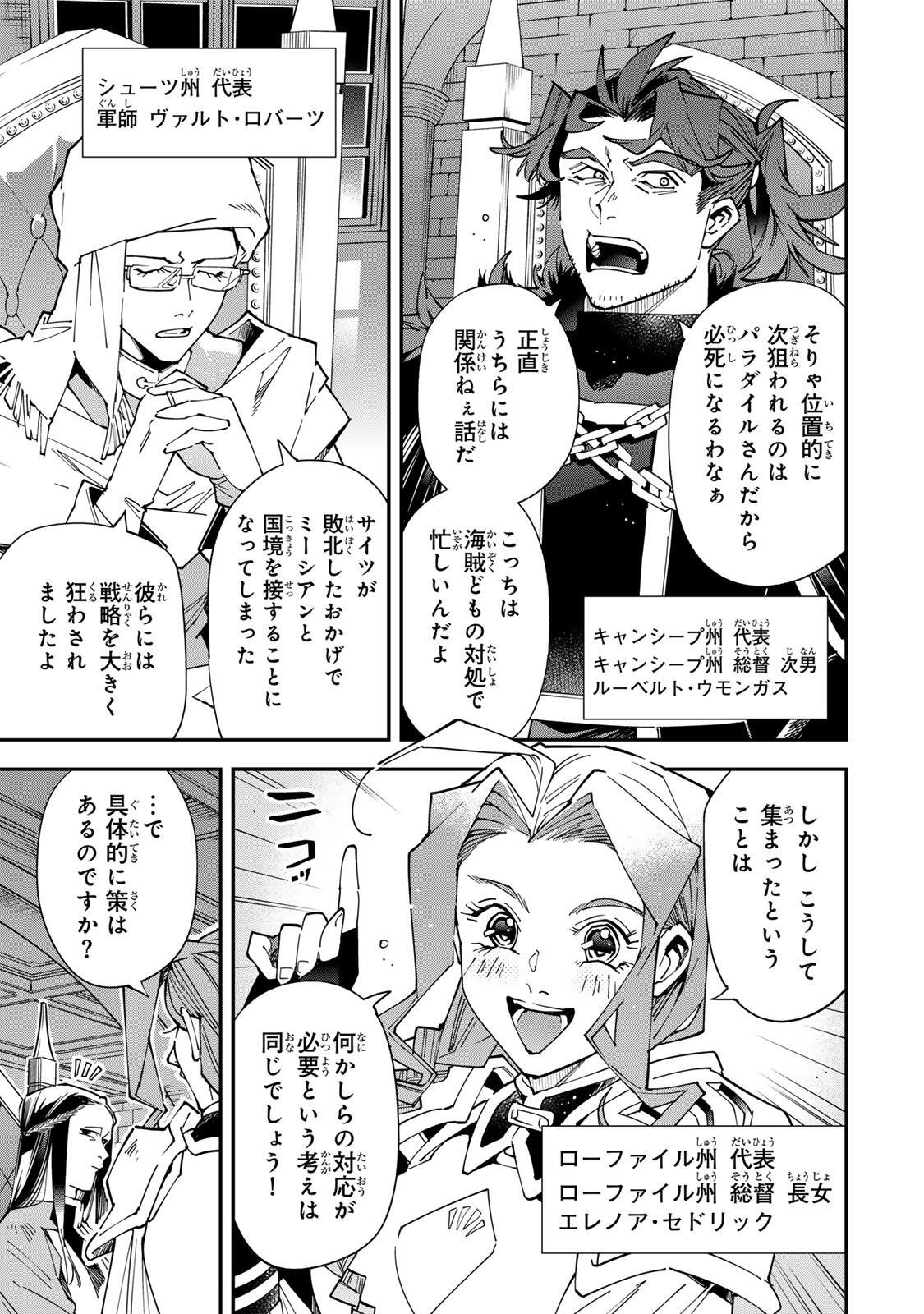 転生貴族、鑑定スキルで成り上がる~弱小領地を受け継いだので、優秀な人材を増やしていたら、最強領地になってた~ Chap 182 - Next Chap 183