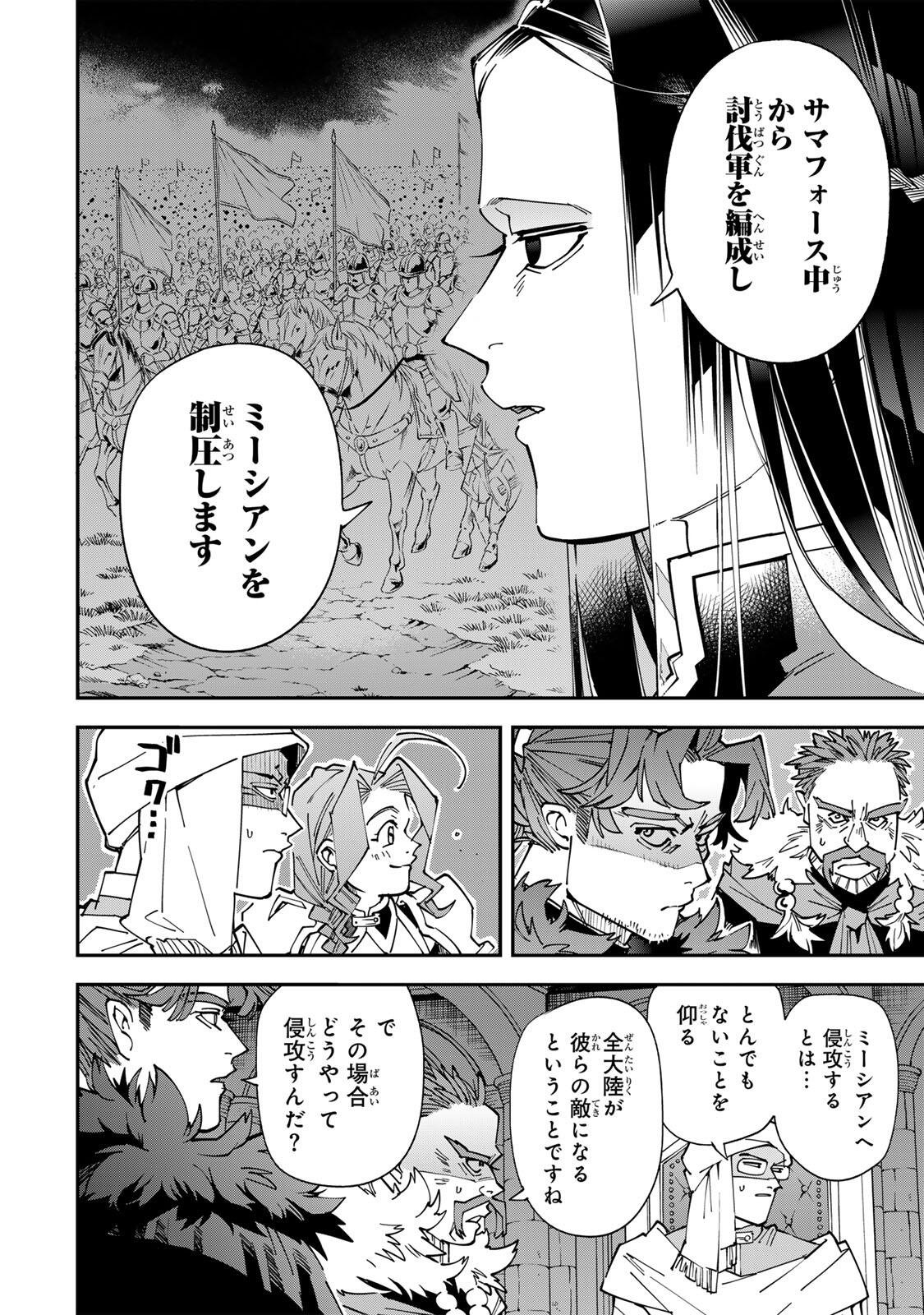 転生貴族、鑑定スキルで成り上がる~弱小領地を受け継いだので、優秀な人材を増やしていたら、最強領地になってた~ Chap 182 - Next Chap 183