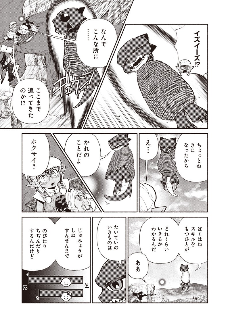 転生ゴブリンだけど質問ある Chap 150 - Next Chap 151