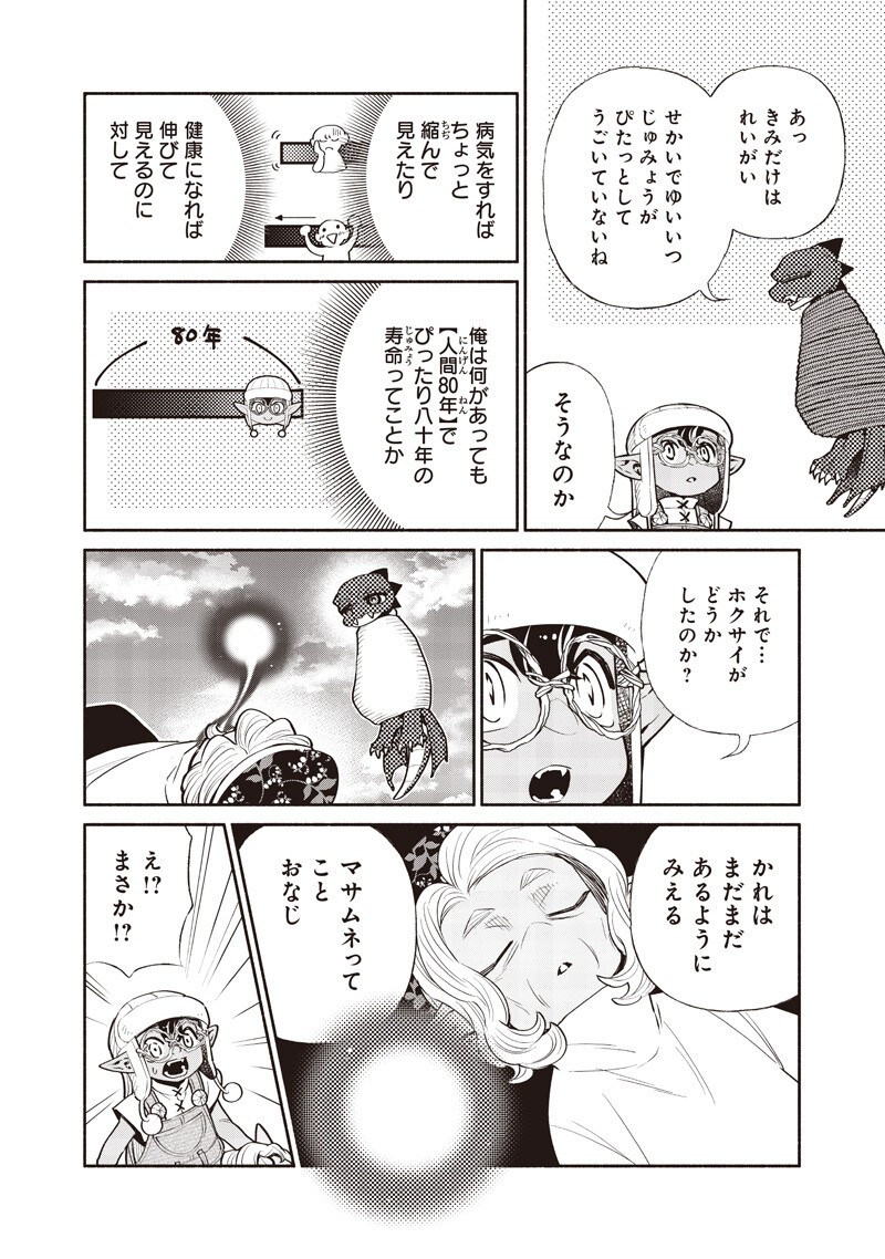 転生ゴブリンだけど質問ある Chap 150 - Next Chap 151