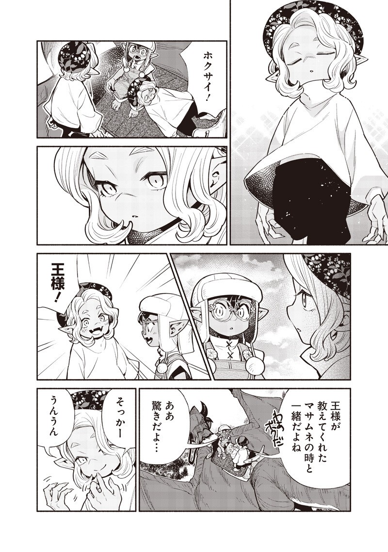 転生ゴブリンだけど質問ある Chap 150 - Next Chap 151