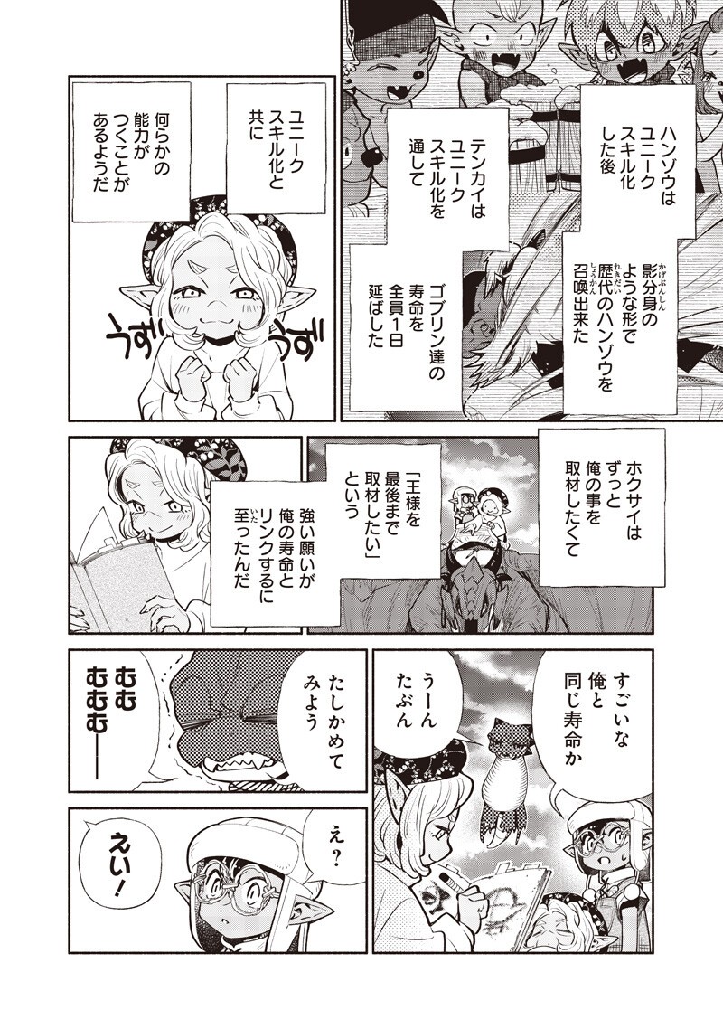 転生ゴブリンだけど質問ある Chap 150 - Next Chap 151