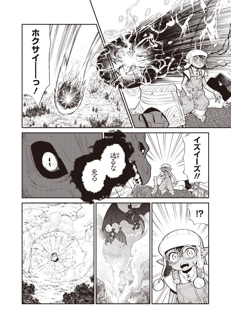 転生ゴブリンだけど質問ある Chap 150 - Next Chap 151