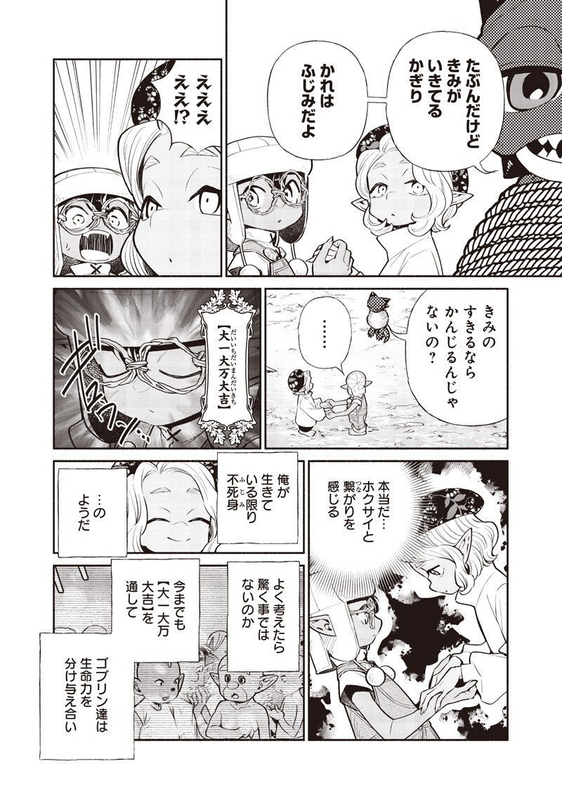 転生ゴブリンだけど質問ある Chap 150 - Next Chap 151