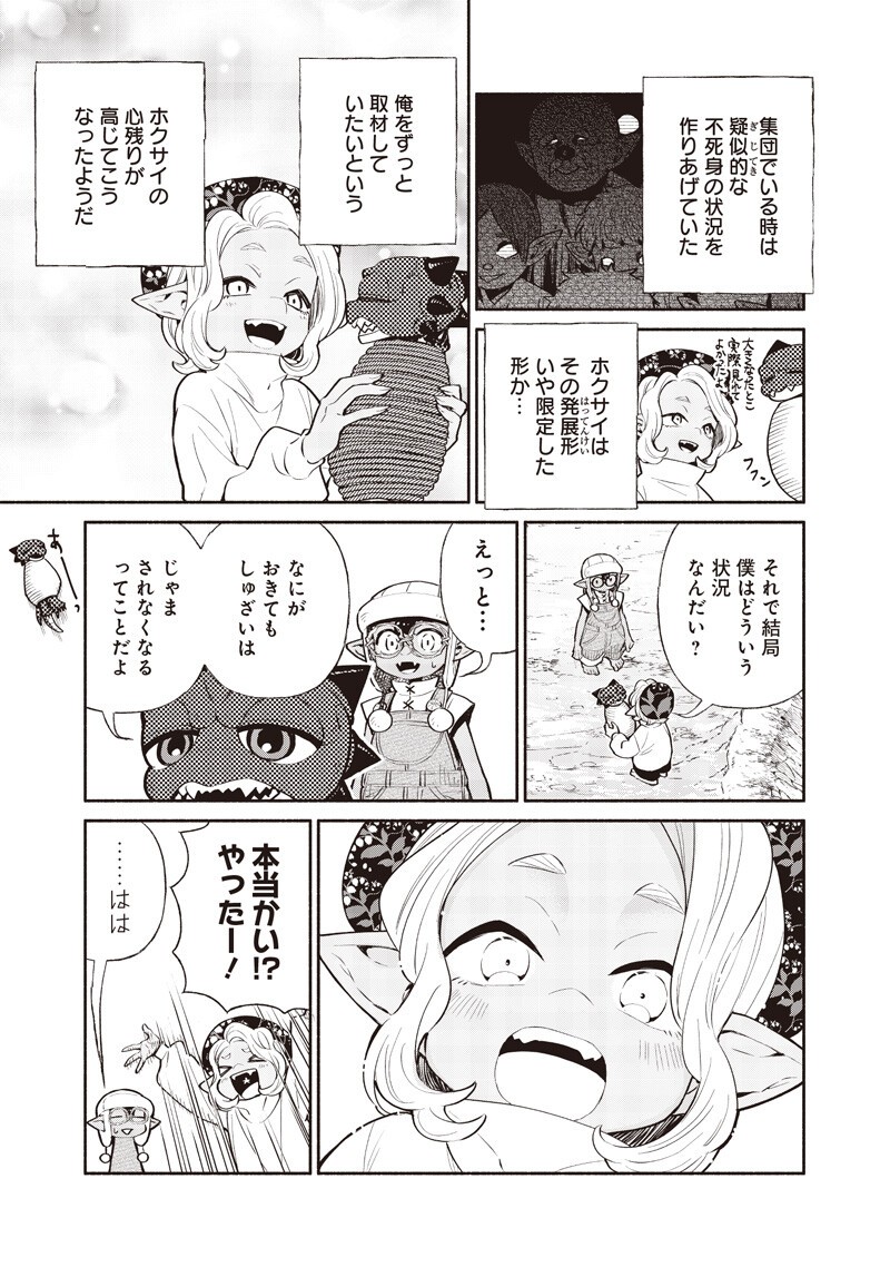 転生ゴブリンだけど質問ある Chap 150 - Next Chap 151
