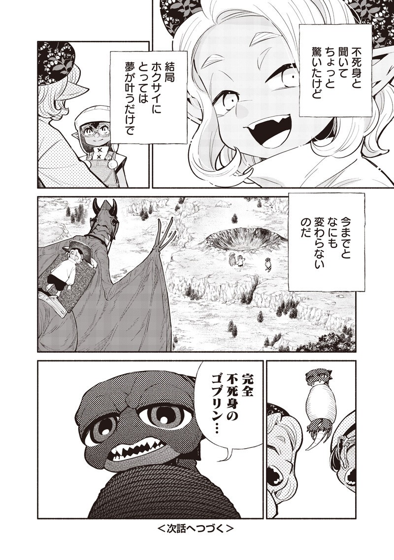 転生ゴブリンだけど質問ある Chap 150 - Next Chap 151