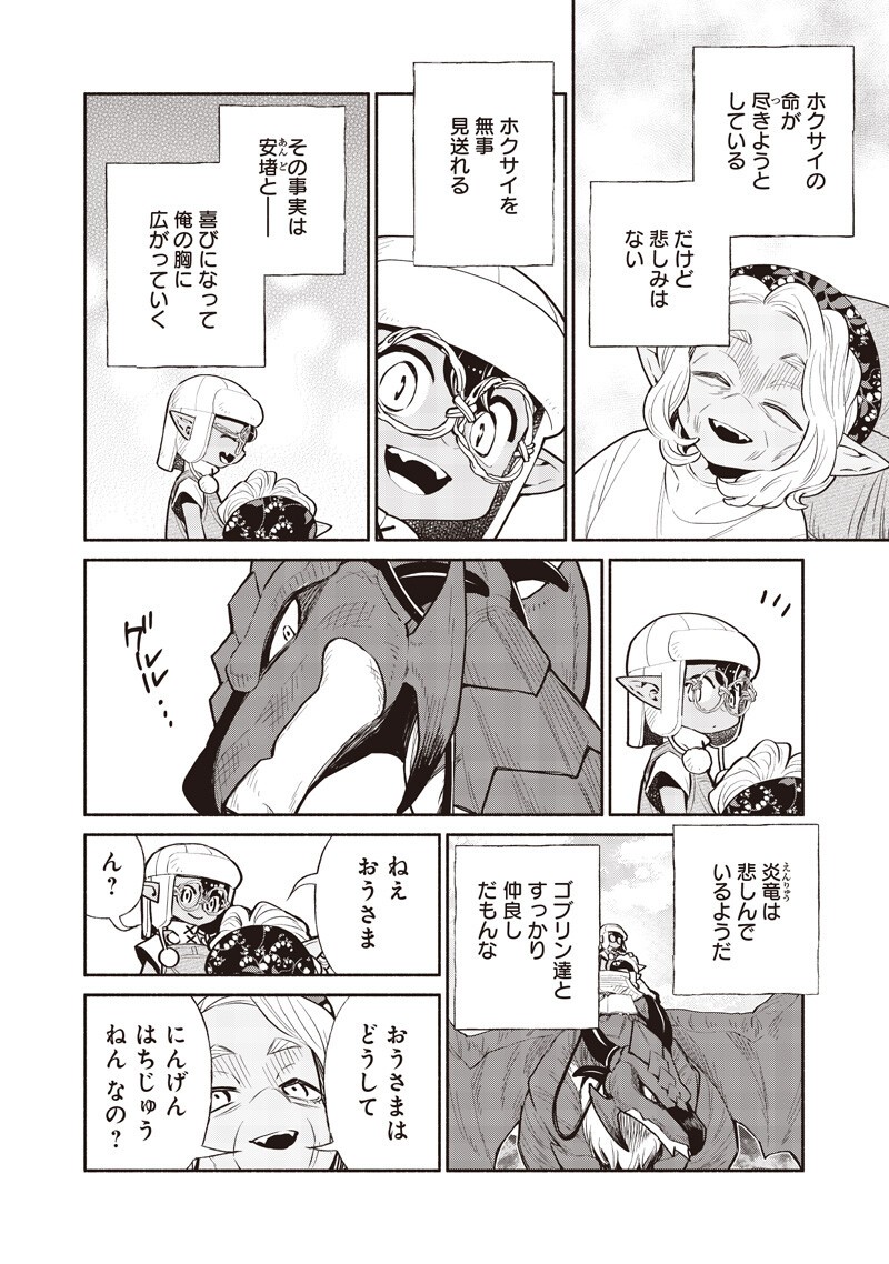 転生ゴブリンだけど質問ある Chap 150 - Next Chap 151