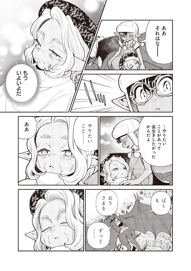 転生ゴブリンだけど質問ある Chap 150 - Next Chap 151