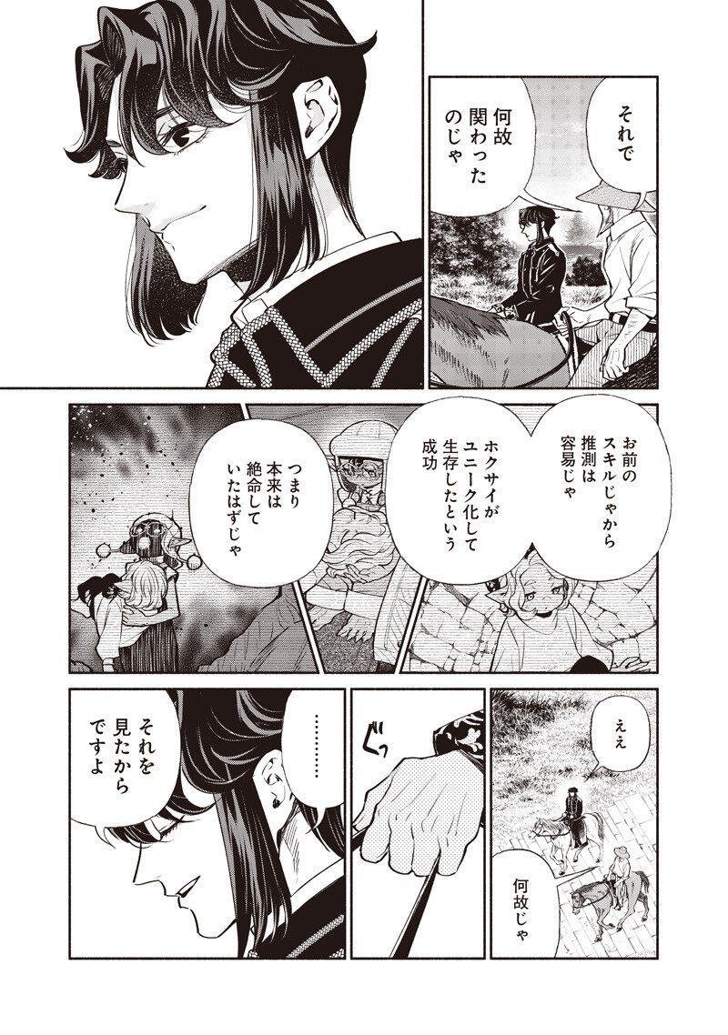 転生ゴブリンだけど質問ある Chap 151 - Next Chap 152