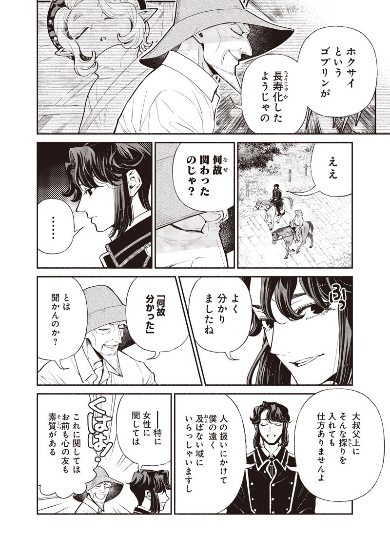 転生ゴブリンだけど質問ある Chap 151 - Next Chap 152