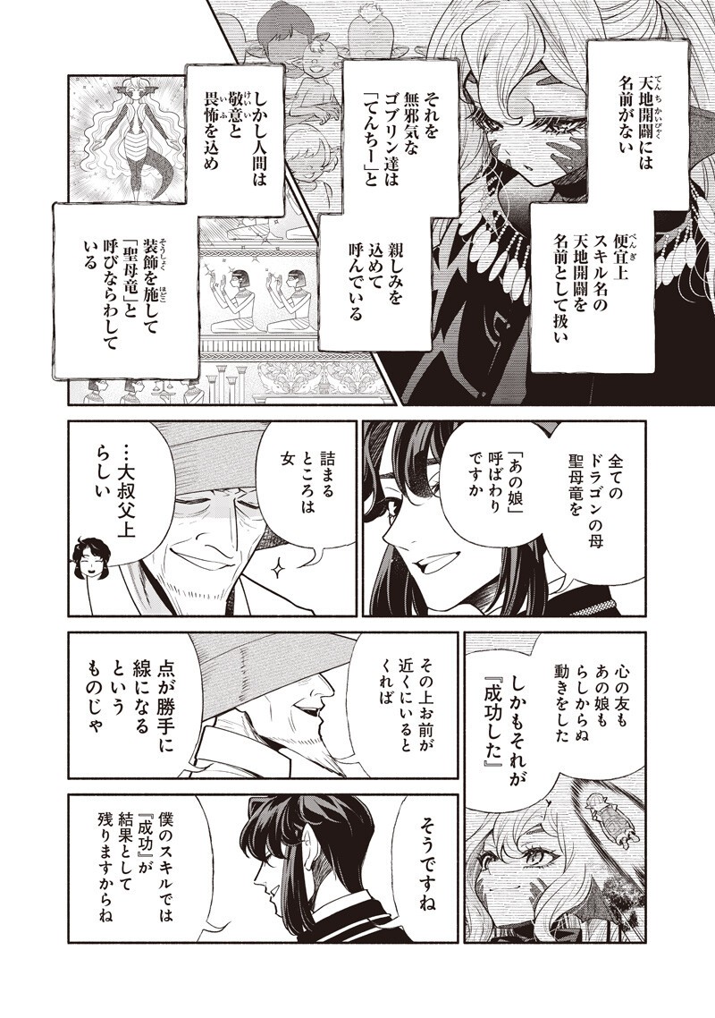 転生ゴブリンだけど質問ある Chap 151 - Next Chap 152