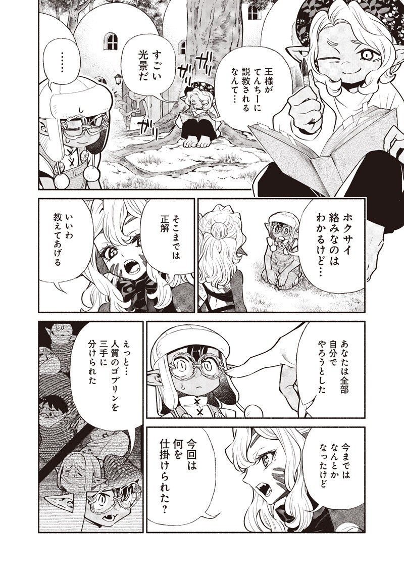 転生ゴブリンだけど質問ある Chap 151 - Next Chap 152