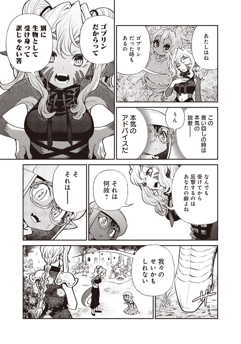 転生ゴブリンだけど質問ある Chap 151 - Next Chap 152
