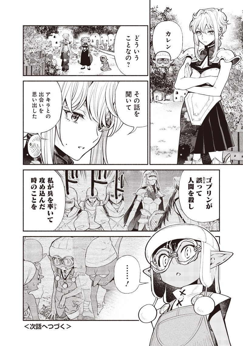 転生ゴブリンだけど質問ある Chap 151 - Next Chap 152