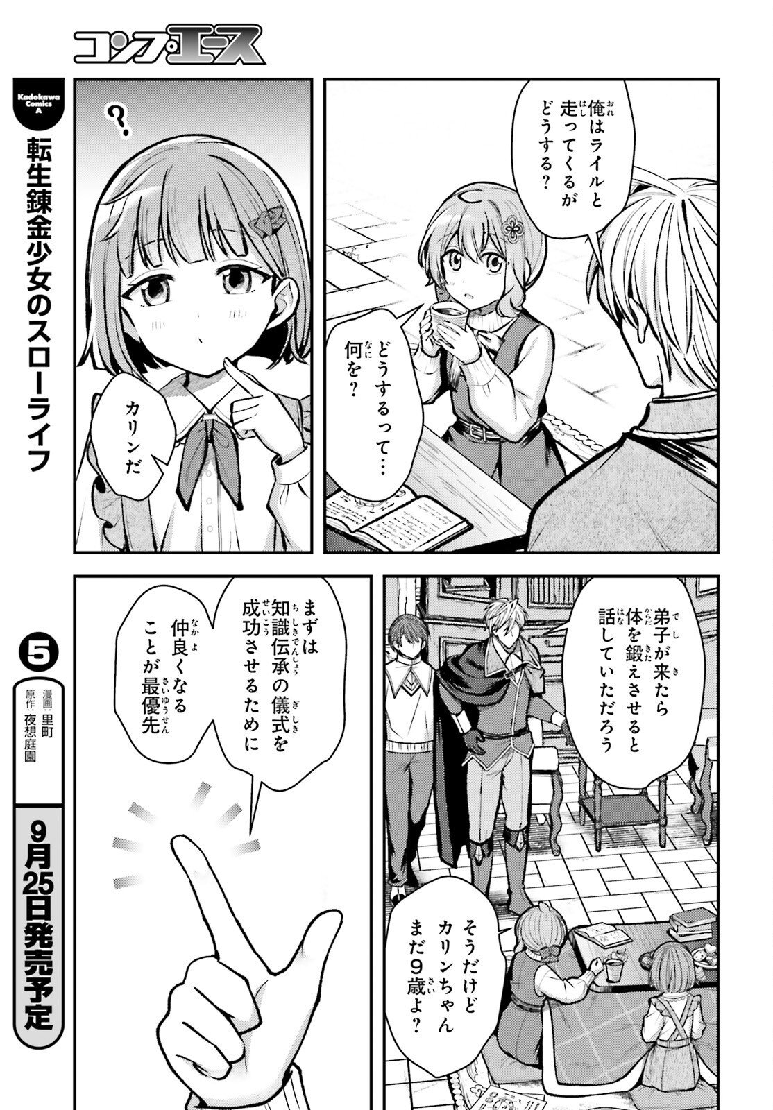 Tensei Renkin Shoujo no Slow Life Chap 30 - Next Chap 31