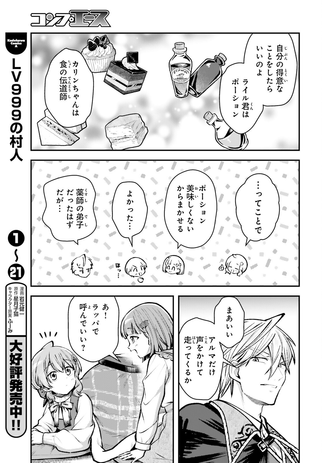 Tensei Renkin Shoujo no Slow Life Chap 30 - Next Chap 31
