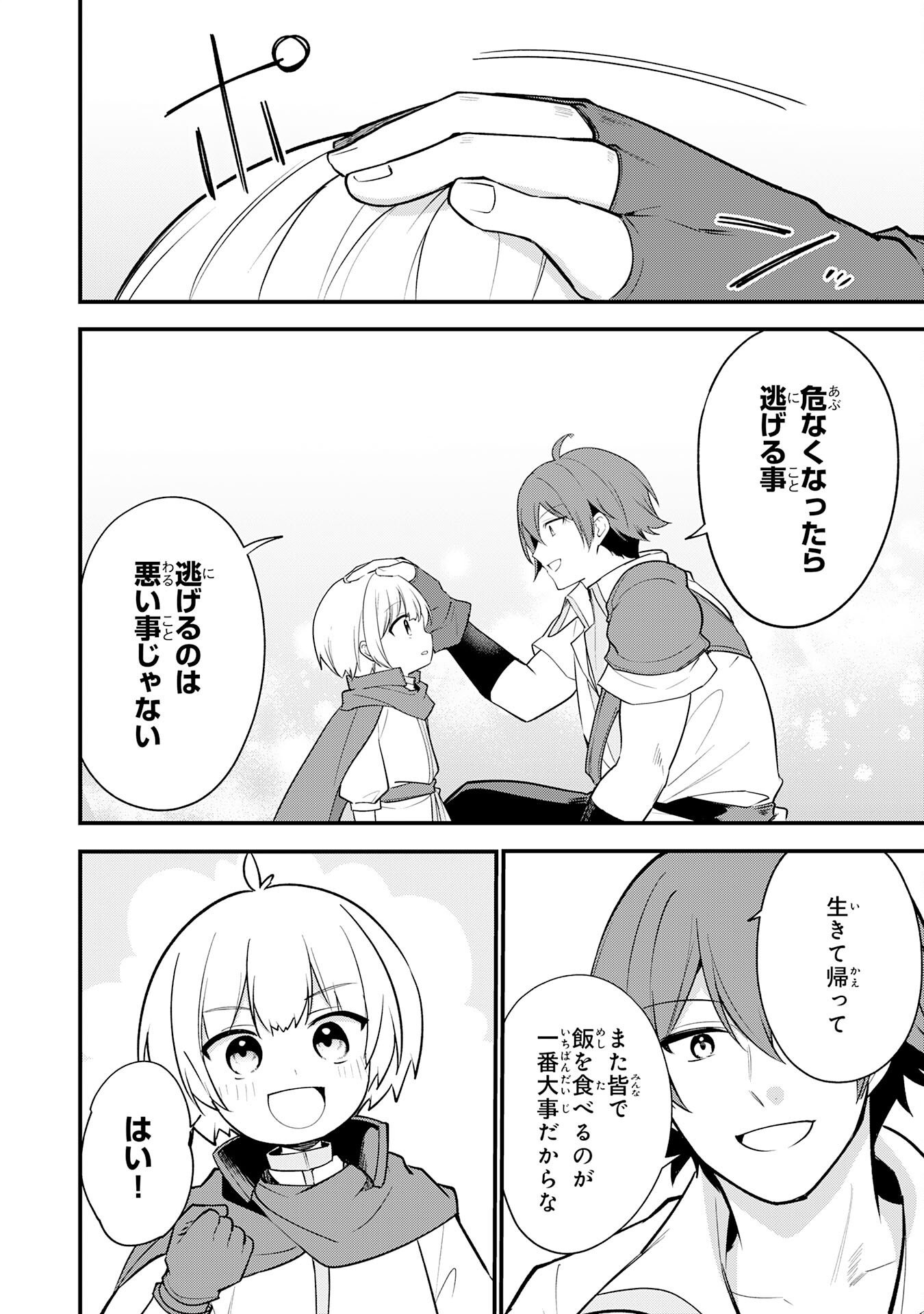Tensei Shitara Dorei no Chichi ni Nattakedo, Kazoku Toshite Mederu Koto ni Shita Chap 18 - Next Chap 19