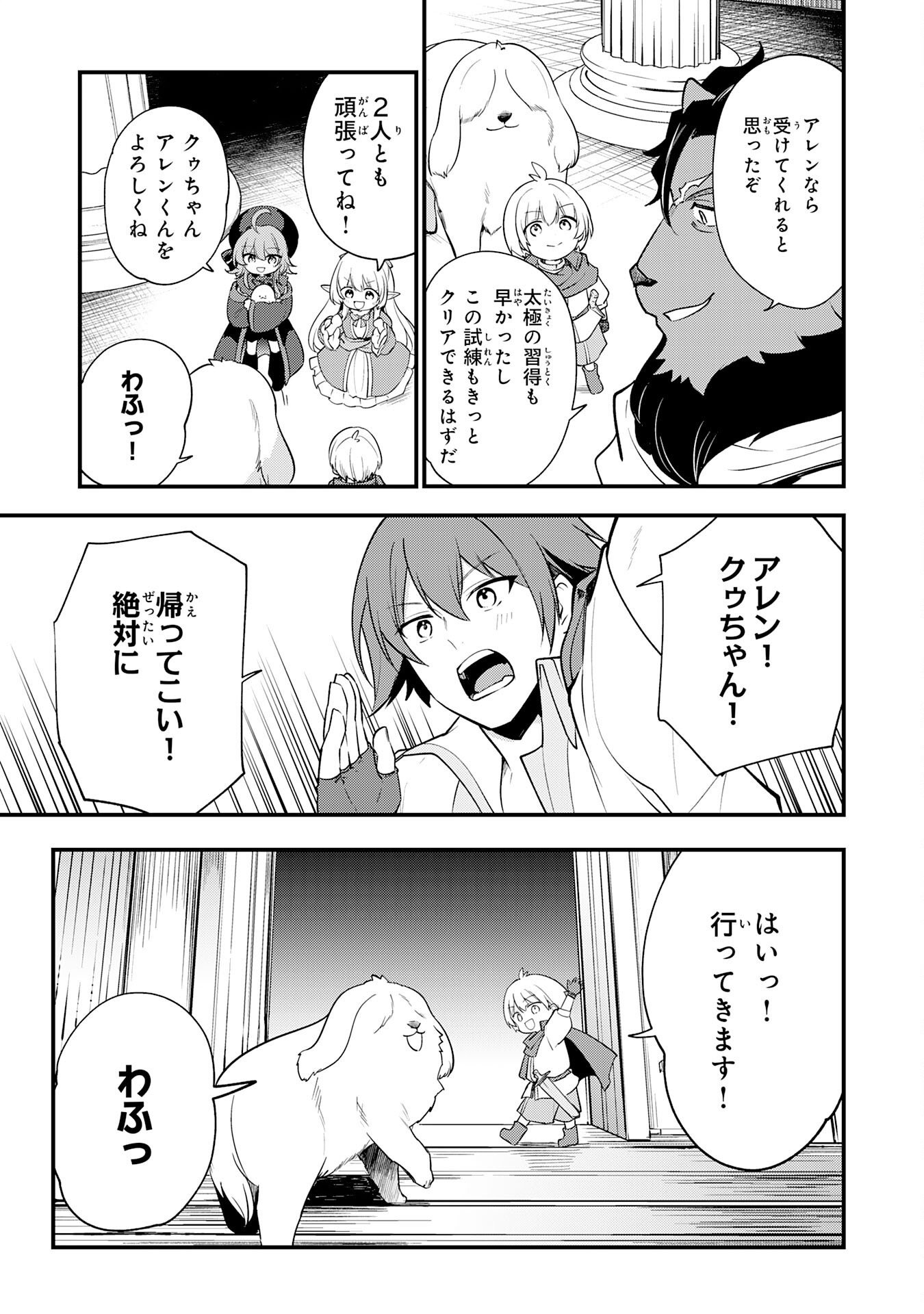 Tensei Shitara Dorei no Chichi ni Nattakedo, Kazoku Toshite Mederu Koto ni Shita Chap 18 - Next Chap 19