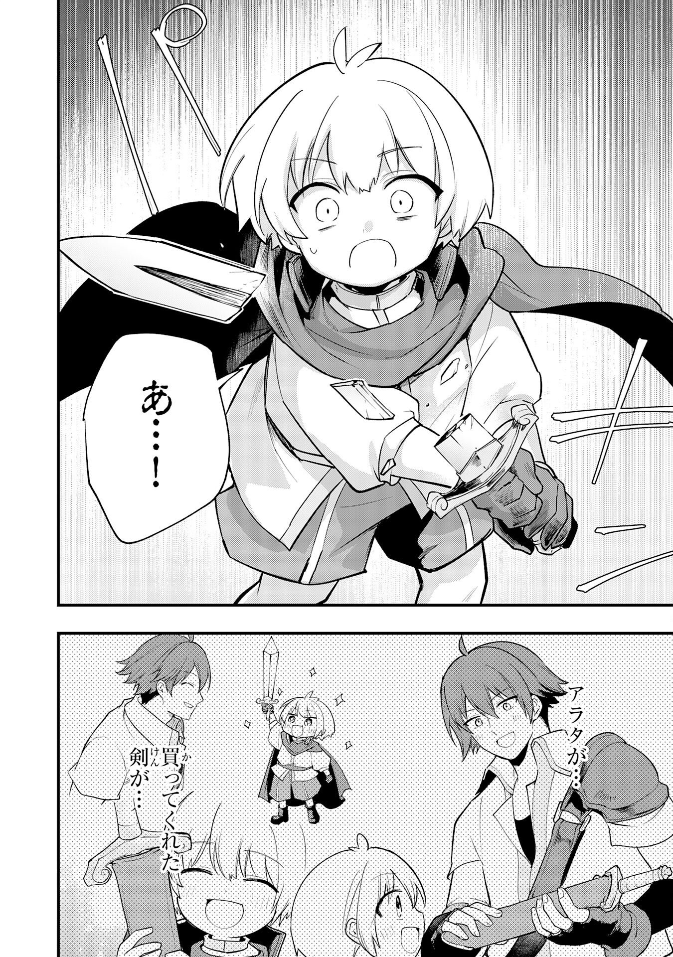Tensei Shitara Dorei no Chichi ni Nattakedo, Kazoku Toshite Mederu Koto ni Shita Chap 18 - Next Chap 19