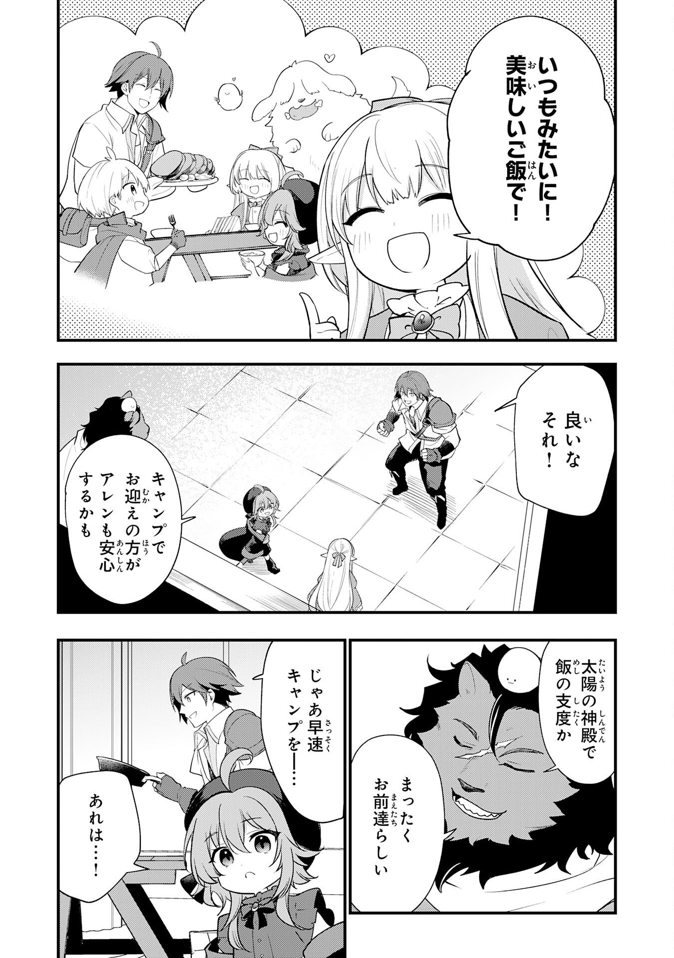 Tensei Shitara Dorei no Chichi ni Nattakedo, Kazoku Toshite Mederu Koto ni Shita Chap 18 - Next Chap 19