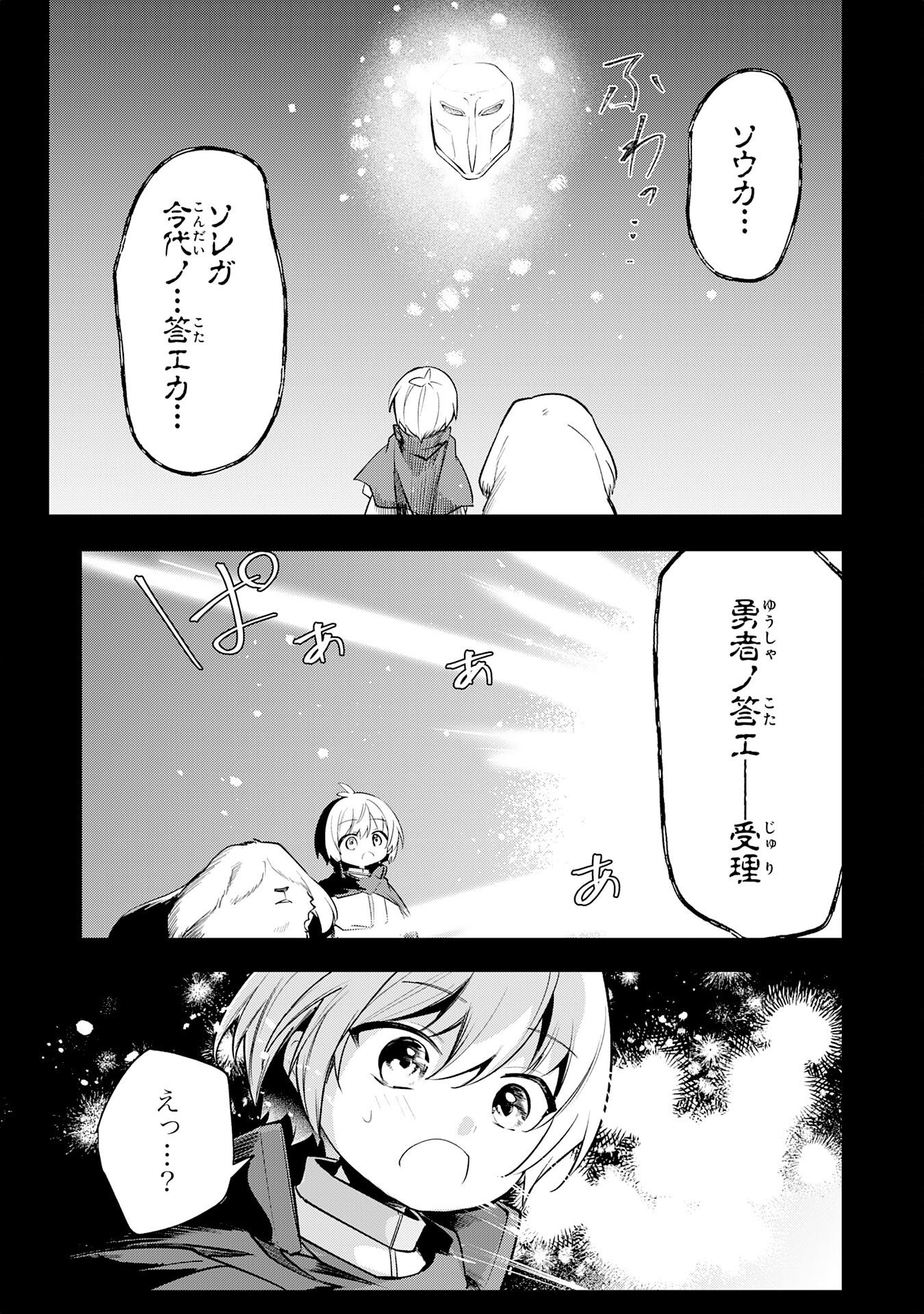Tensei Shitara Dorei no Chichi ni Nattakedo, Kazoku Toshite Mederu Koto ni Shita Chap 18 - Next Chap 19
