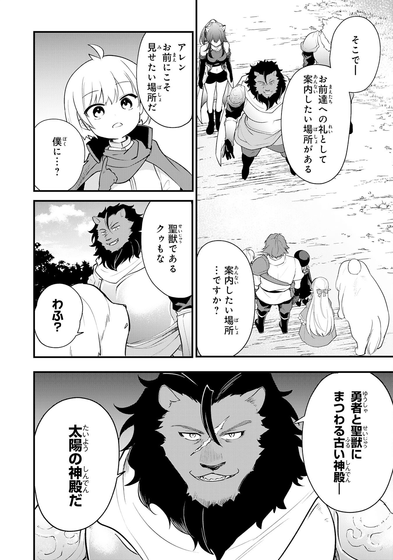 Tensei Shitara Dorei no Chichi ni Nattakedo, Kazoku Toshite Mederu Koto ni Shita Chap 18 - Next Chap 19