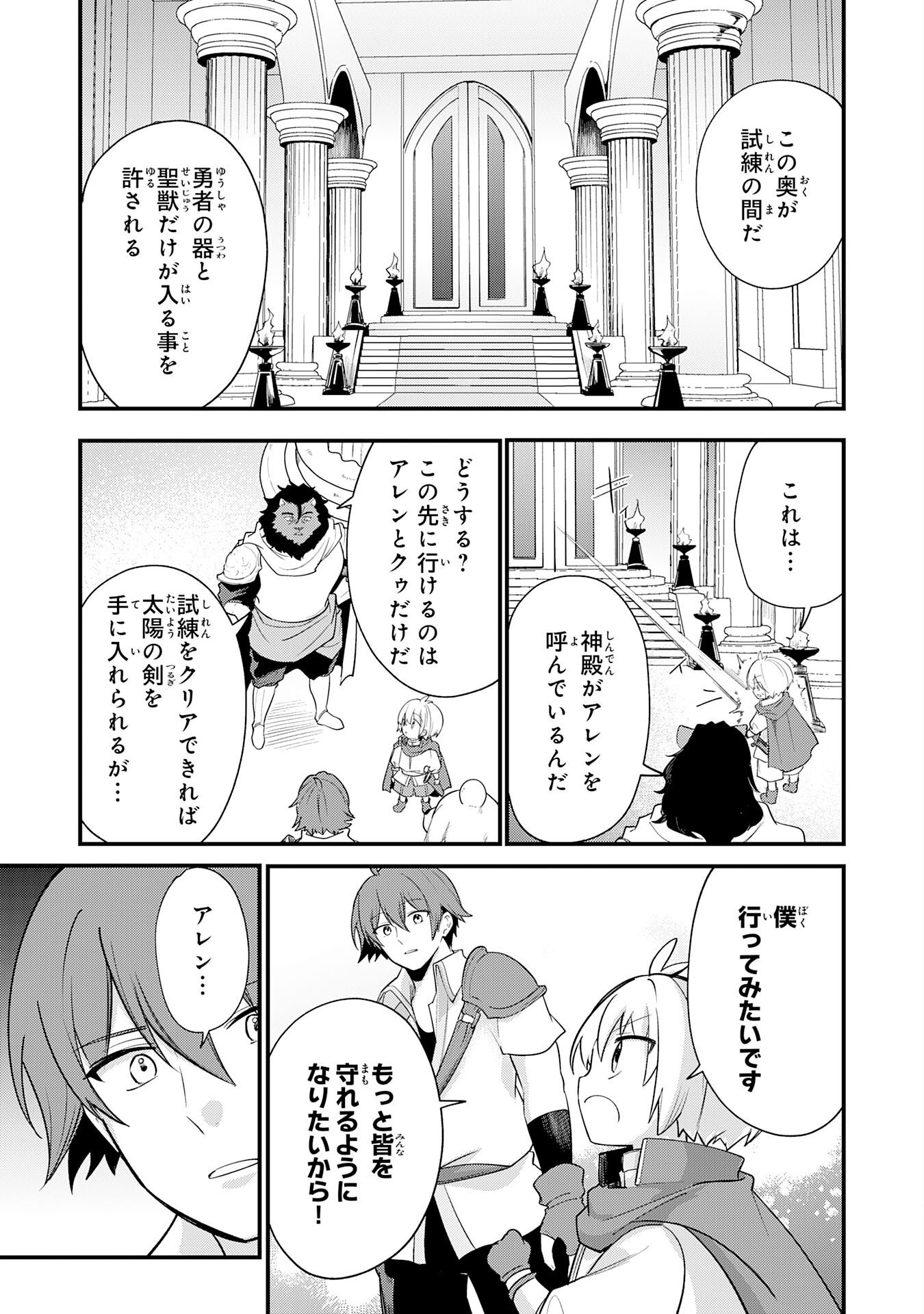 Tensei Shitara Dorei no Chichi ni Nattakedo, Kazoku Toshite Mederu Koto ni Shita Chap 18 - Next Chap 19