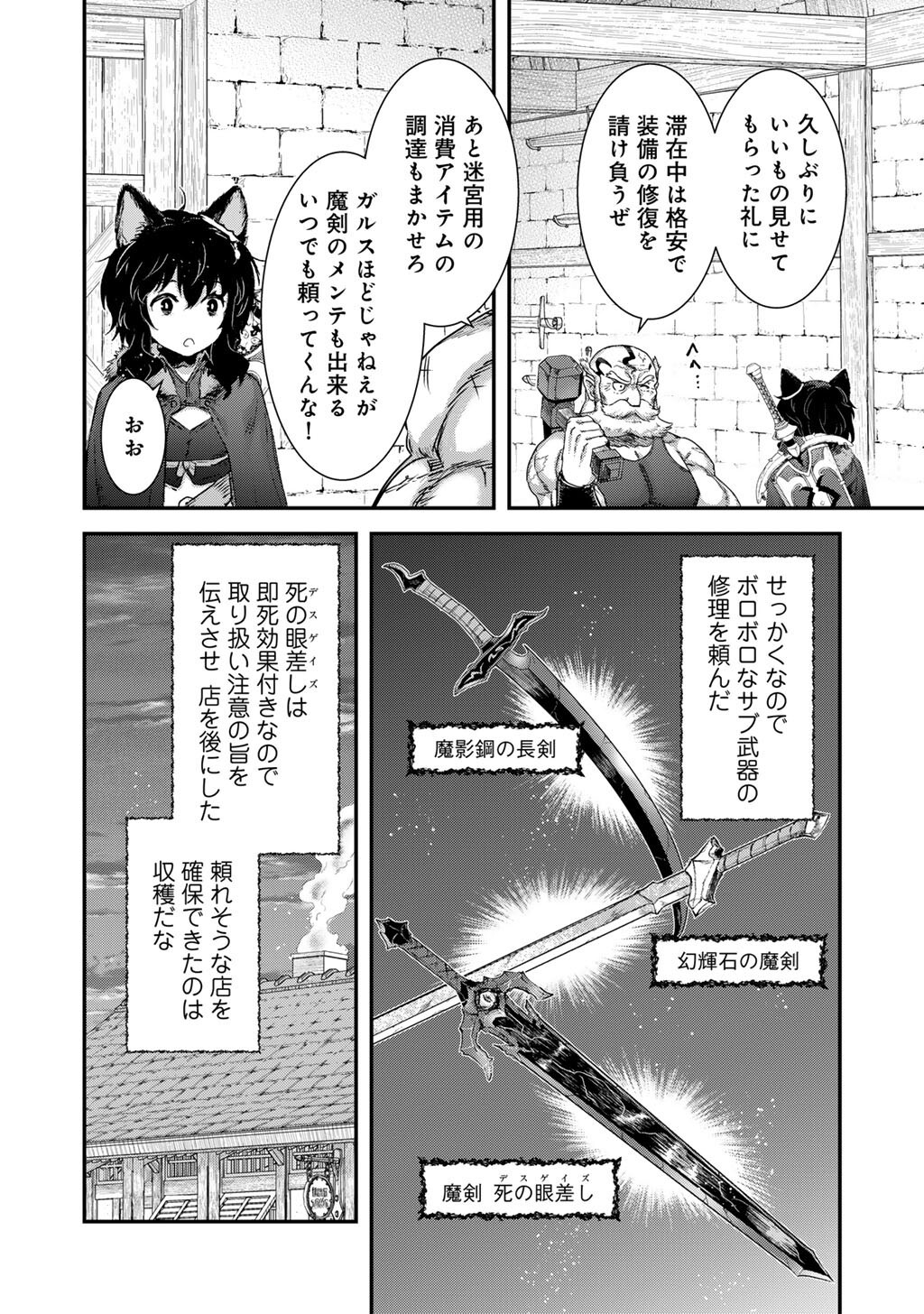 転生したら剣でした Chap 99 - Next Chap 100