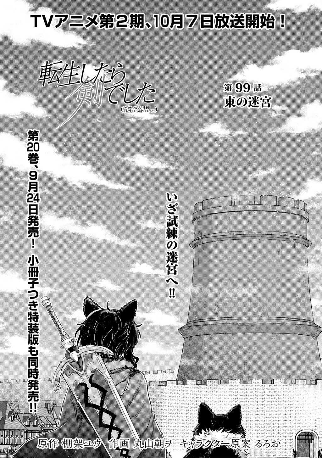 転生したら剣でした Chap 99 - Next Chap 100