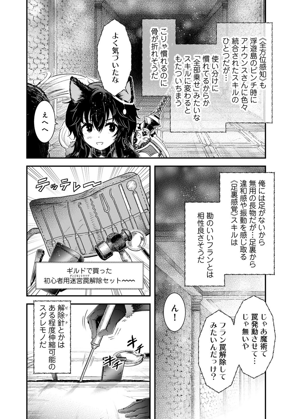 転生したら剣でした Chap 99 - Next Chap 100