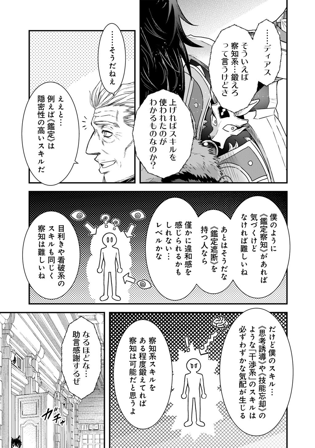 転生したら剣でした Chap 99 - Next Chap 100