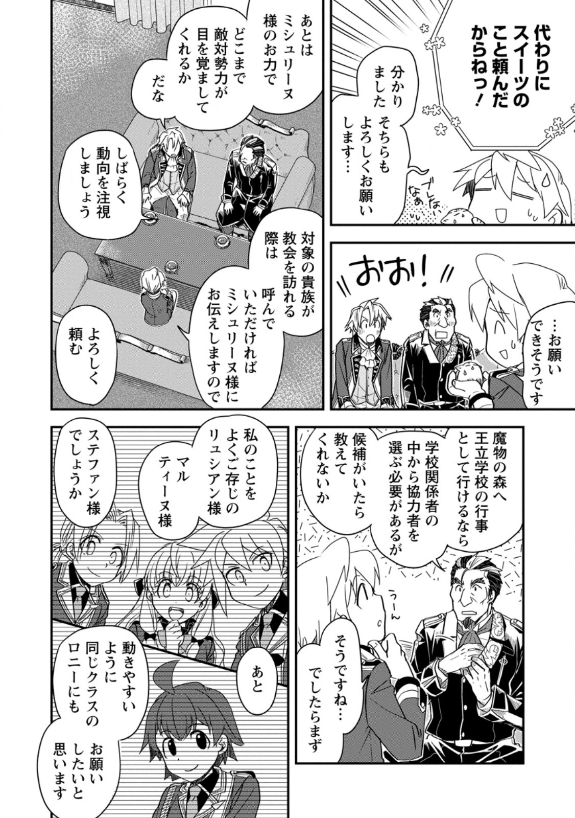 Tensei Shitara Heimin deshita.: Seikatsu Suijun ni Taerarenai no de Kizoku o Mezashimasu Chap 37.3 - Next Chap 38.3