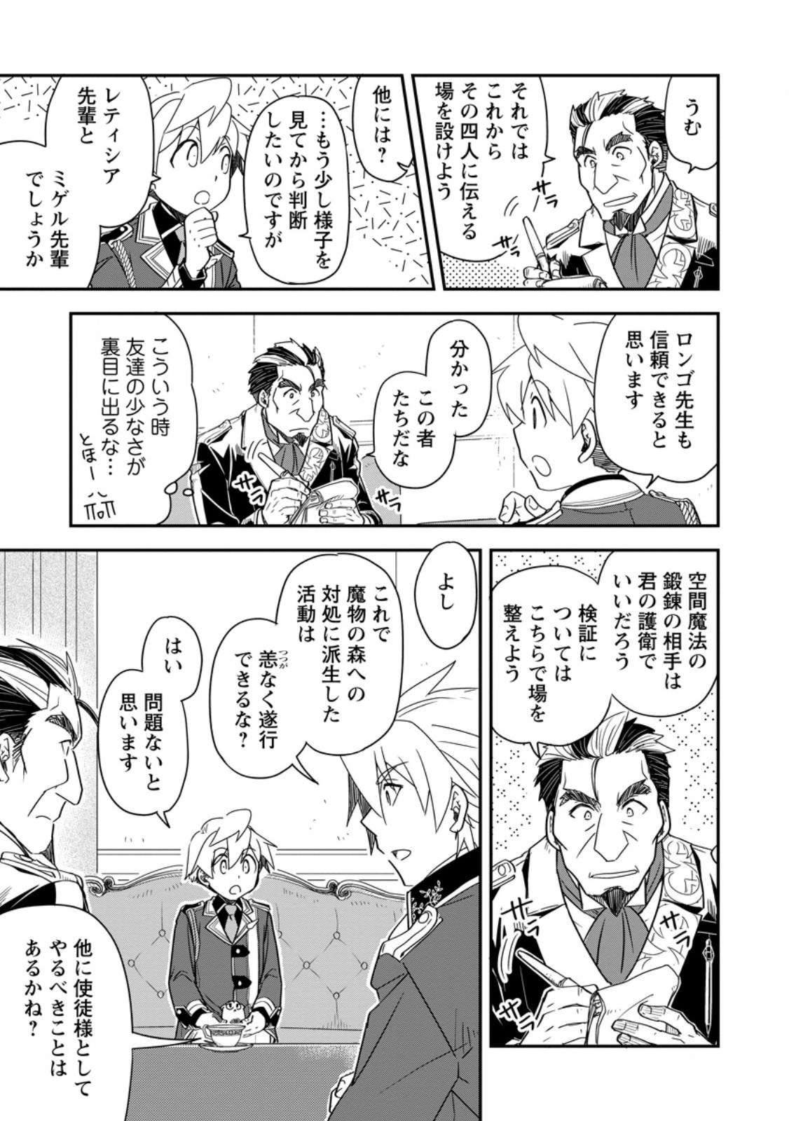 Tensei Shitara Heimin deshita.: Seikatsu Suijun ni Taerarenai no de Kizoku o Mezashimasu Chap 37.3 - Next Chap 38.3
